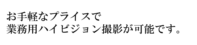 ◆ビデオ撮影について