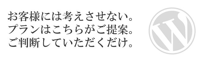 ホームページ制作 ¥250,000~ フルプラン