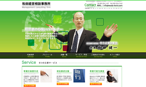 【WEB】和田経営相談事務所様　サイトリニューアル