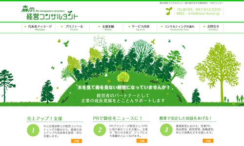 【WEB】森の経営コンサルタント様　コーポレートサイト公開