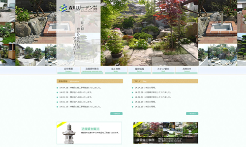 【WEB】株式会社森川ガーデン様　コーポレートサイト公開