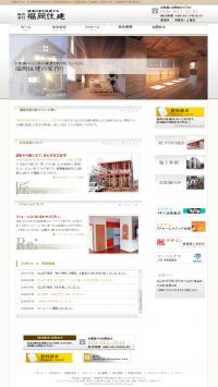 【WEB】福岡住建様WEBサイト